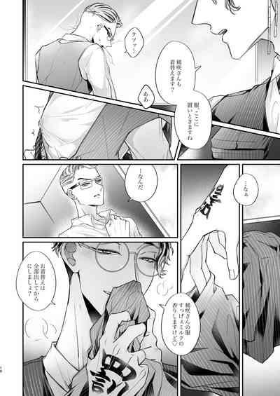 Toman no biru ni junyuu-shitsu wa arimasen! 9