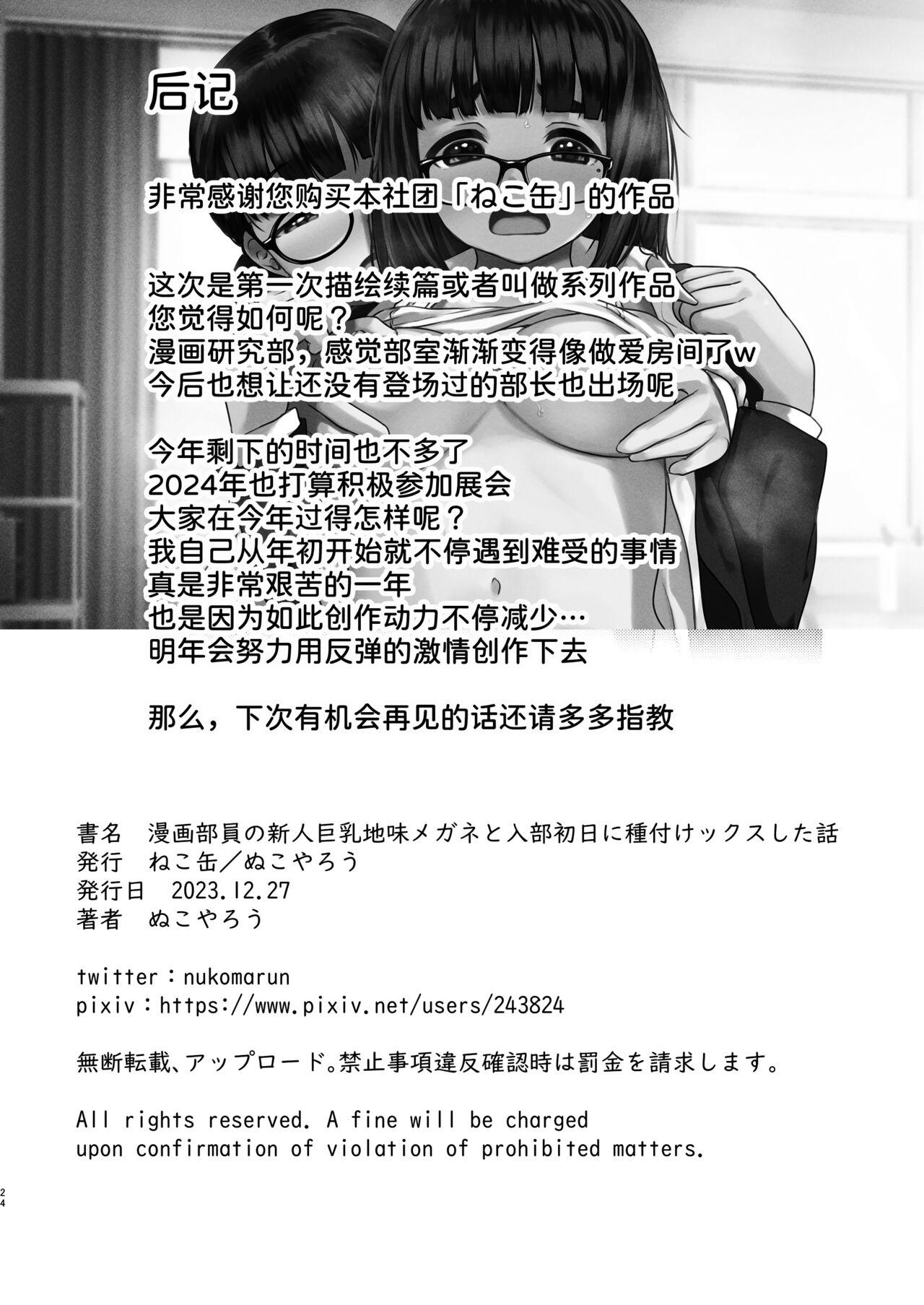 Manga Buin no Shinjin Kyonyuu Jimi Megane to Nyuubu Shonichi ni Tanetsuke Sex Shita Hanashi - Page 27