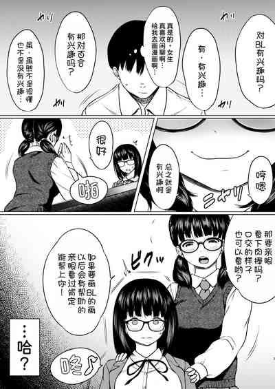 Manga Buin no Shinjin Kyonyuu Jimi Megane to Nyuubu Shonichi ni Tanetsuke Sex Shita Hanashi 6