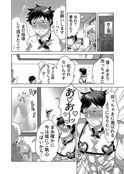 Shitsujikun wa Choukyou Saretai 8