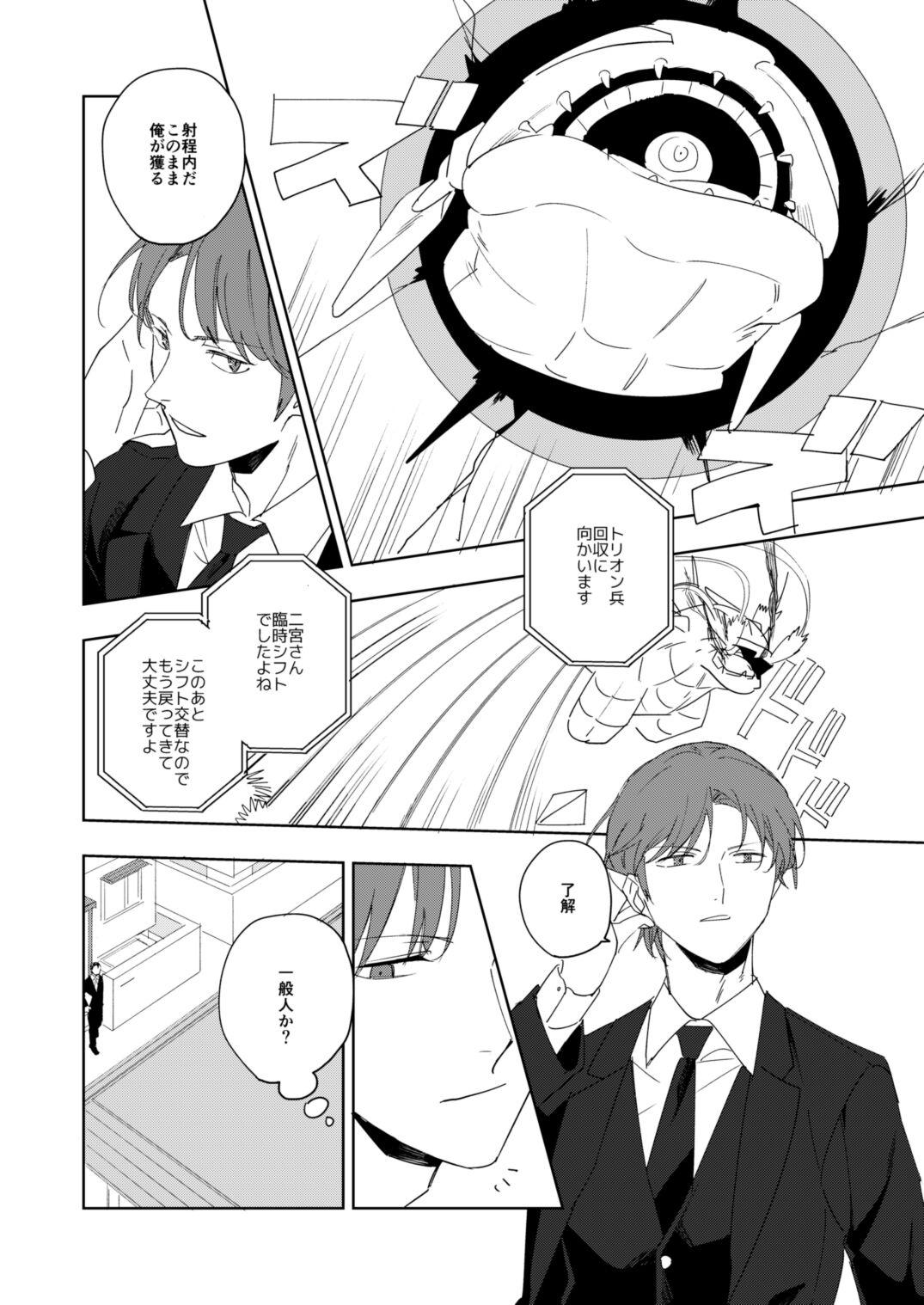 Ame to michizure - Page 11