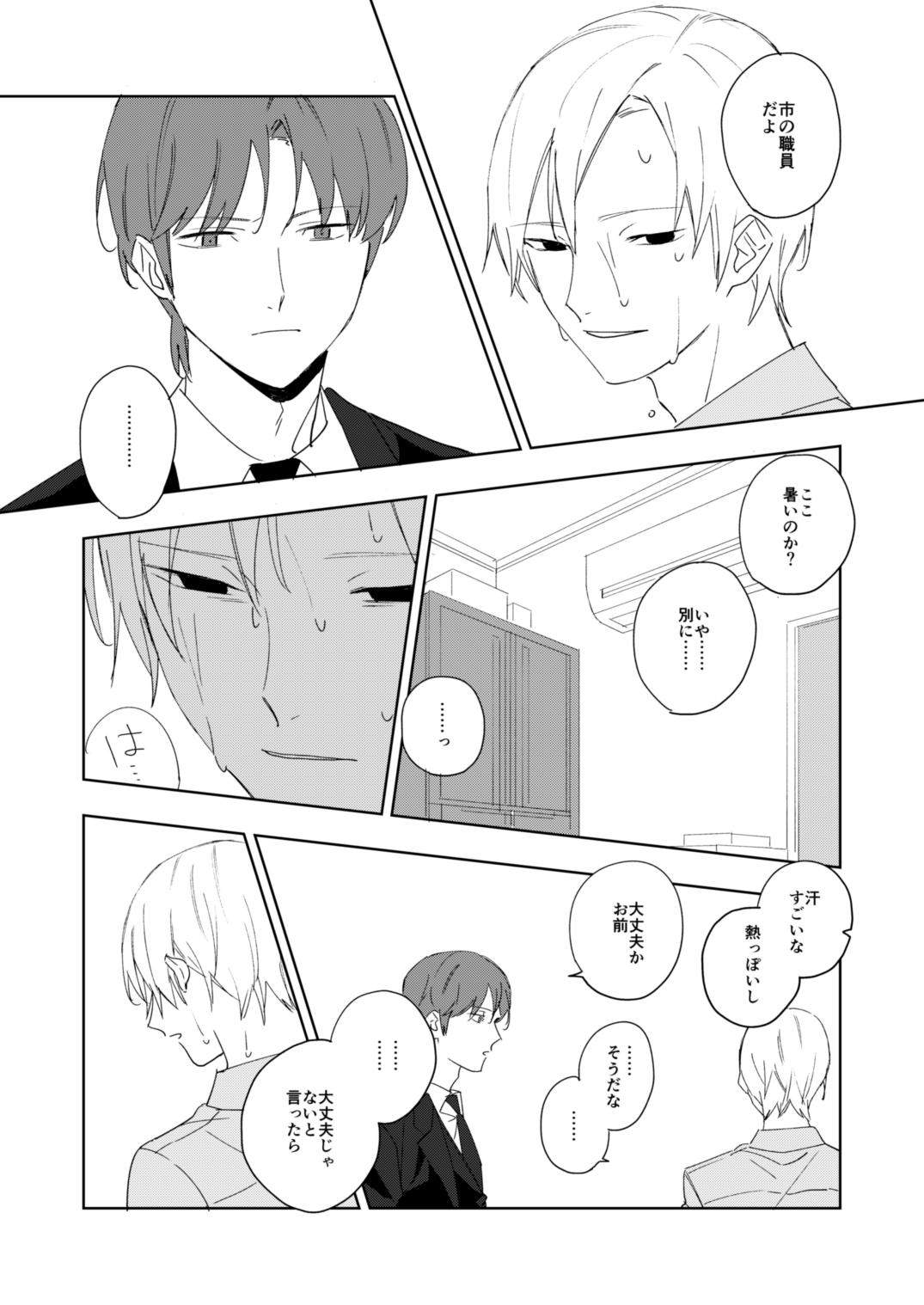 Ame to michizure - Page 14