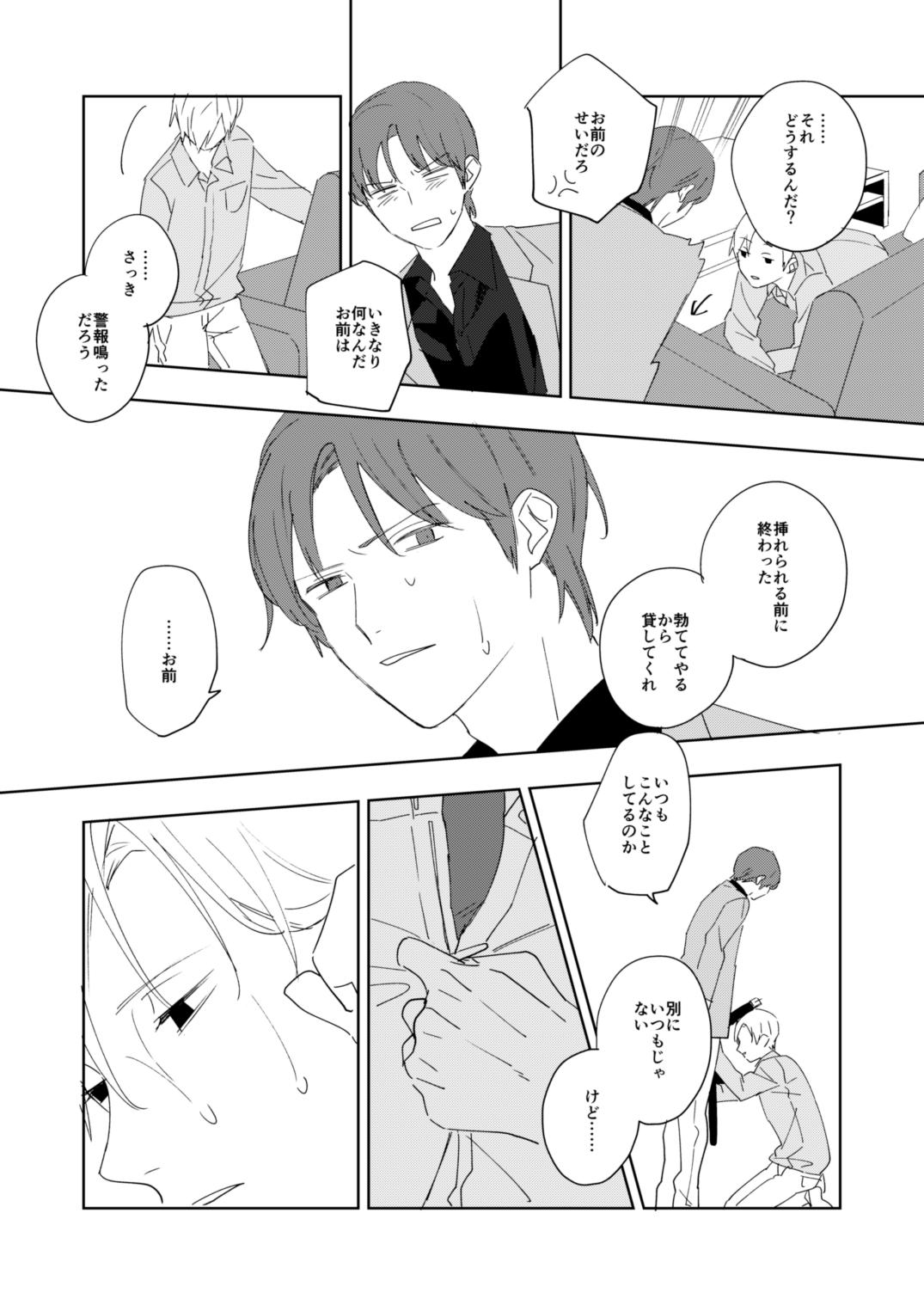 Ame to michizure - Page 17