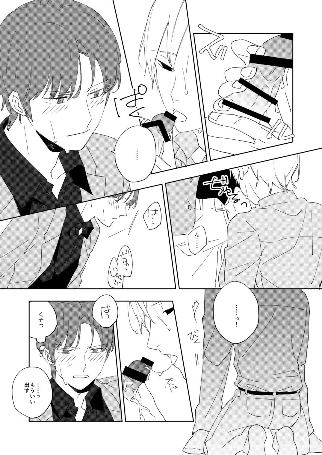 Ame to michizure - Page 18
