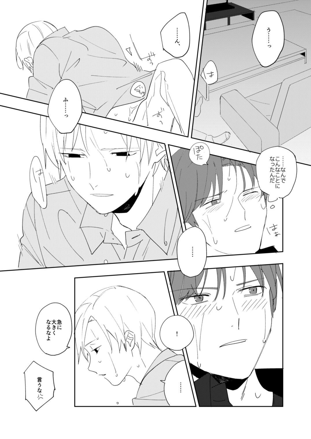 Ame to michizure - Page 20
