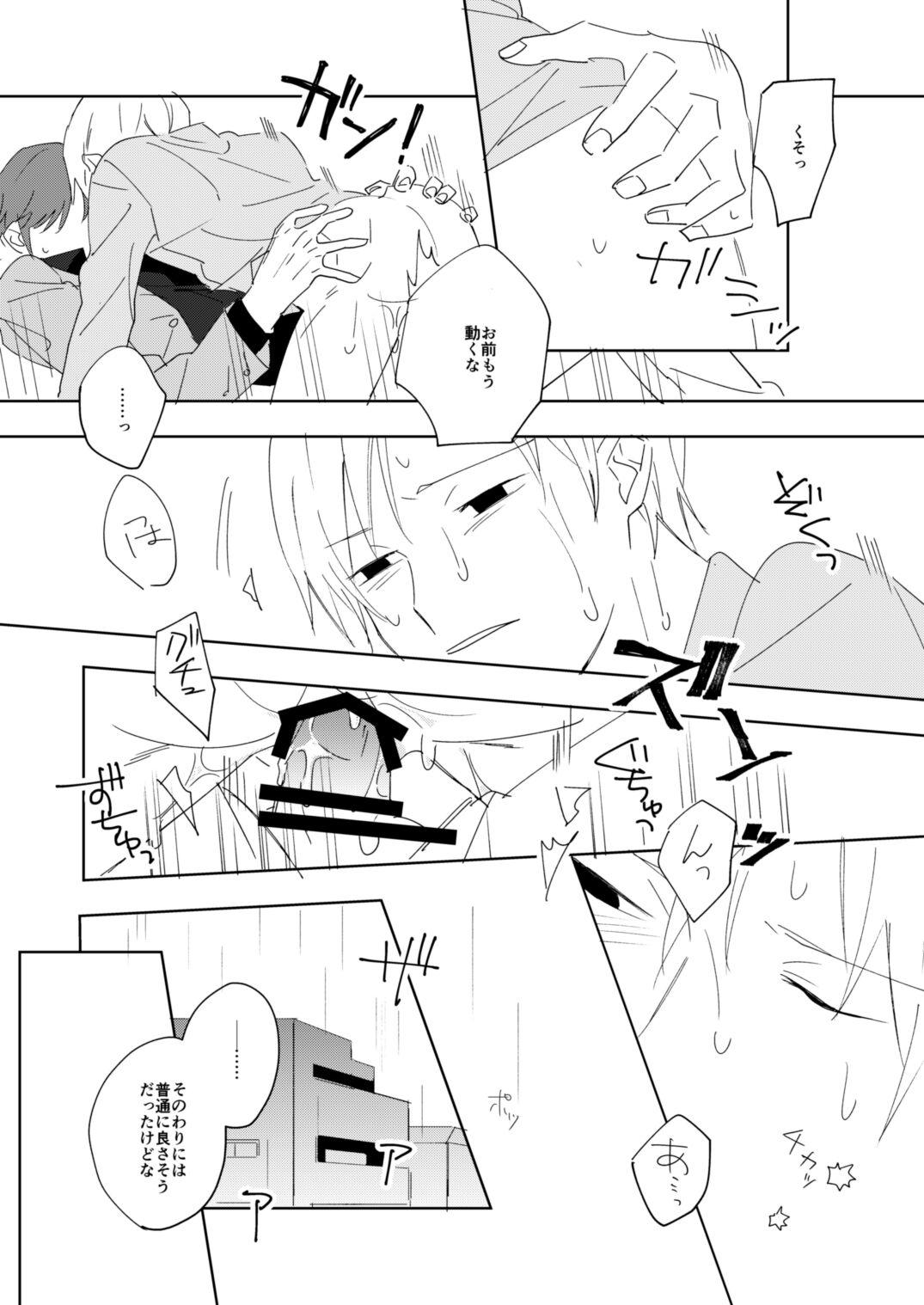 Ame to michizure - Page 21