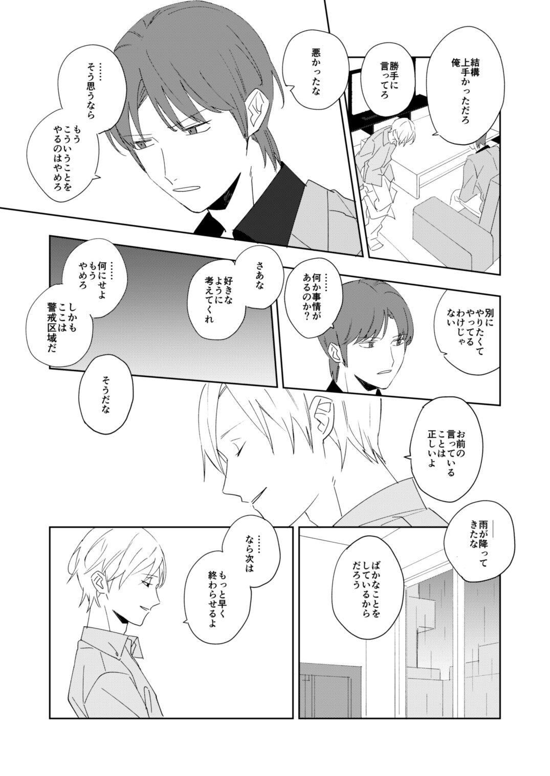 Ame to michizure - Page 22