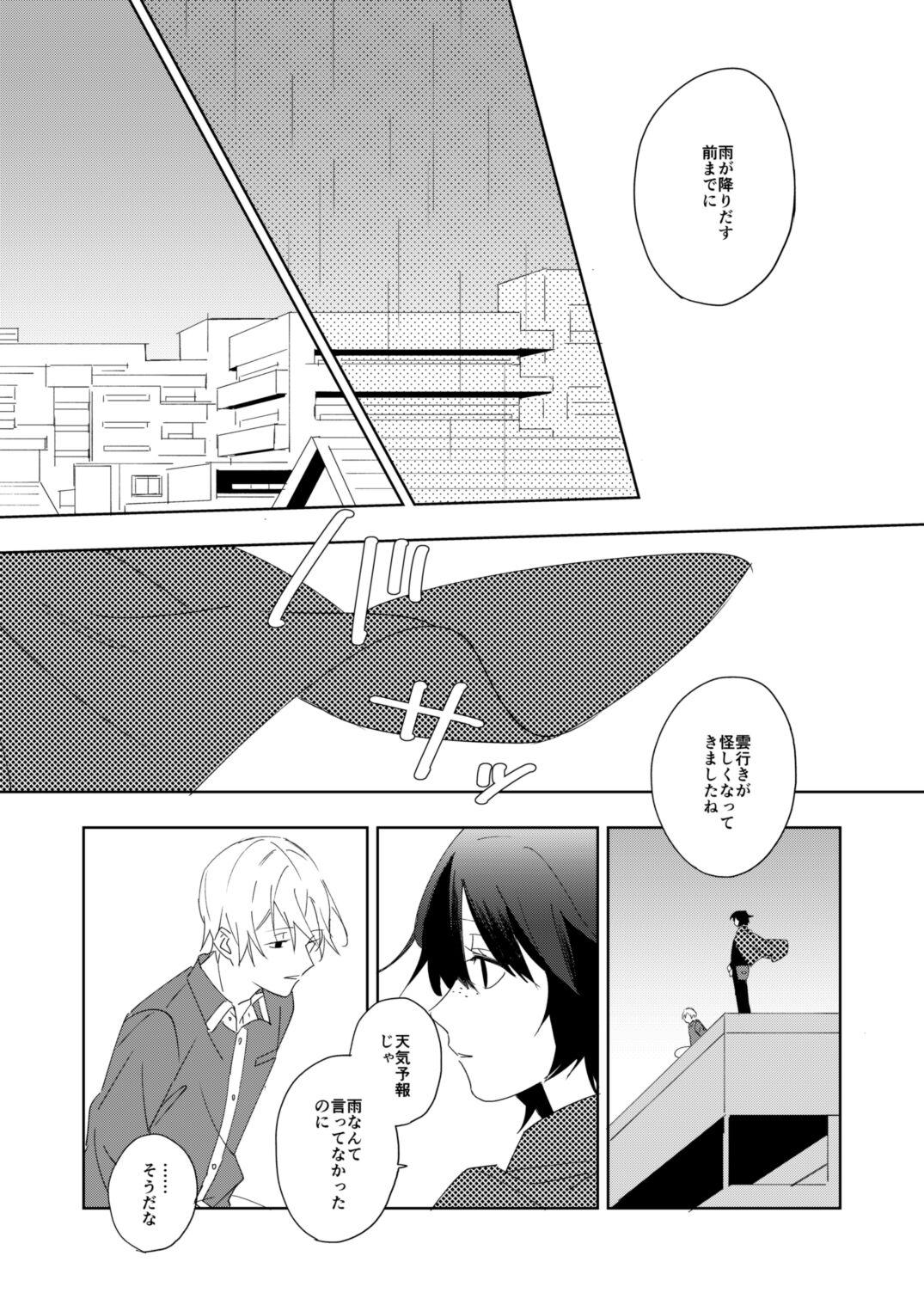 Ame to michizure - Page 23