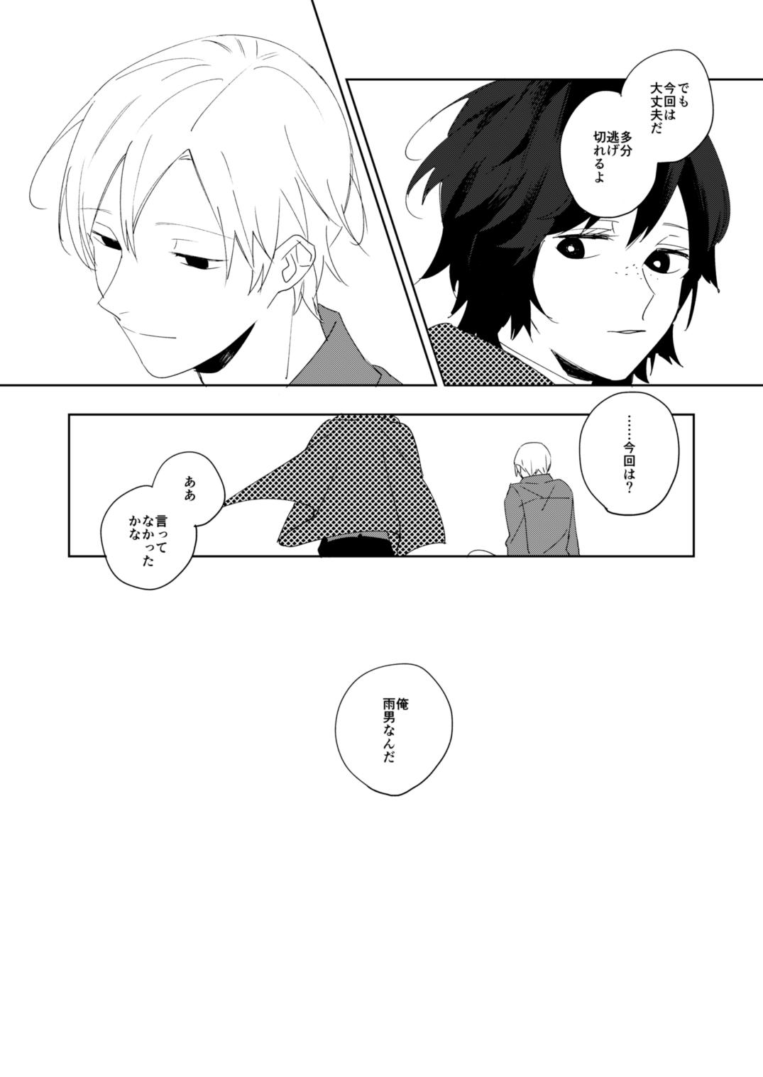 Ame to michizure - Page 24