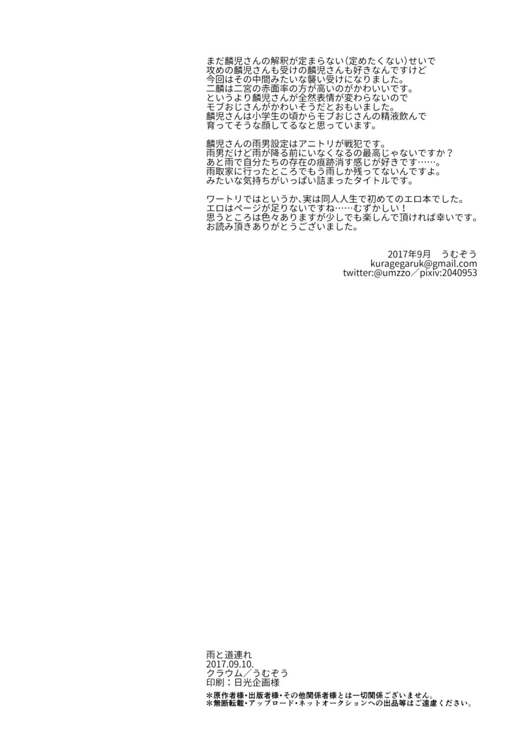 Ame to michizure - Page 25