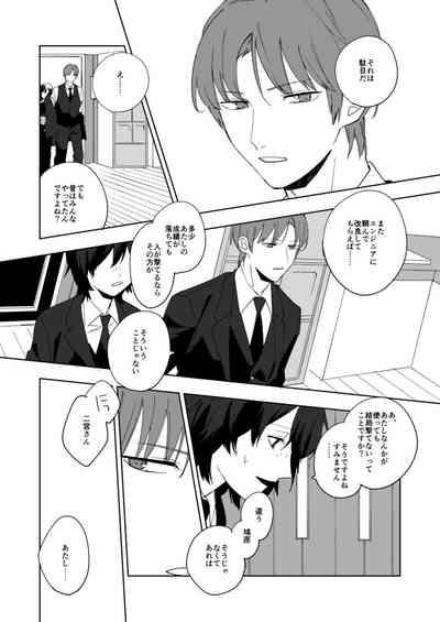 Ame to michizure 2