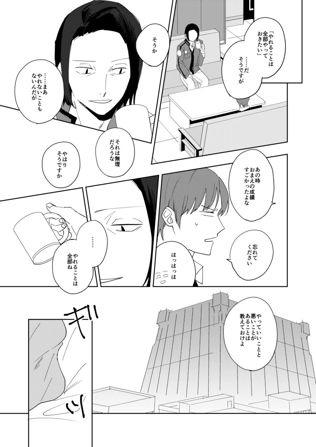 Ame to michizure - Page 3