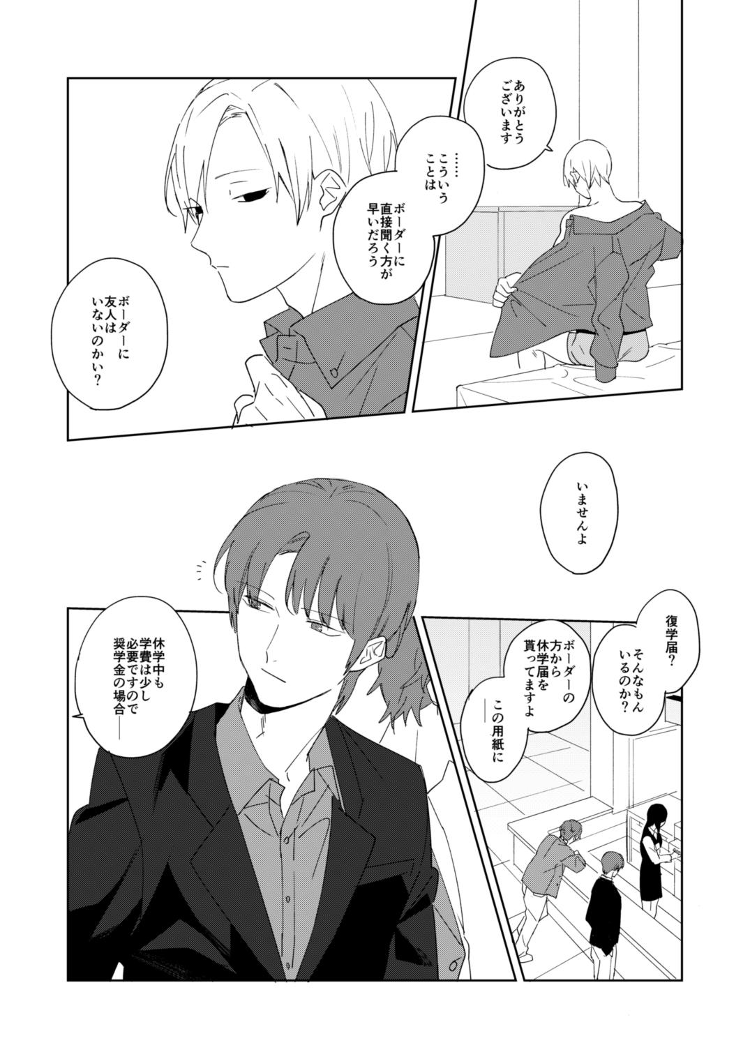 Ame to michizure 5
