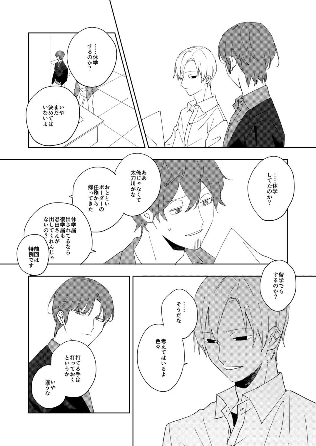 Ame to michizure - Page 6