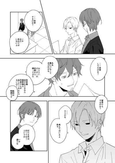 Ame to michizure 6