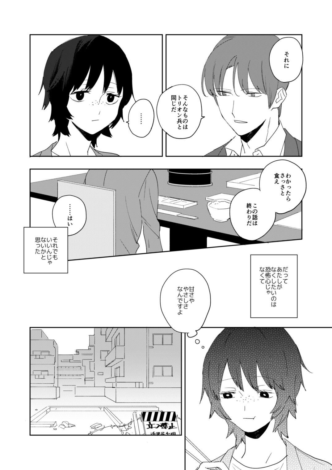 Ame to michizure - Page 9