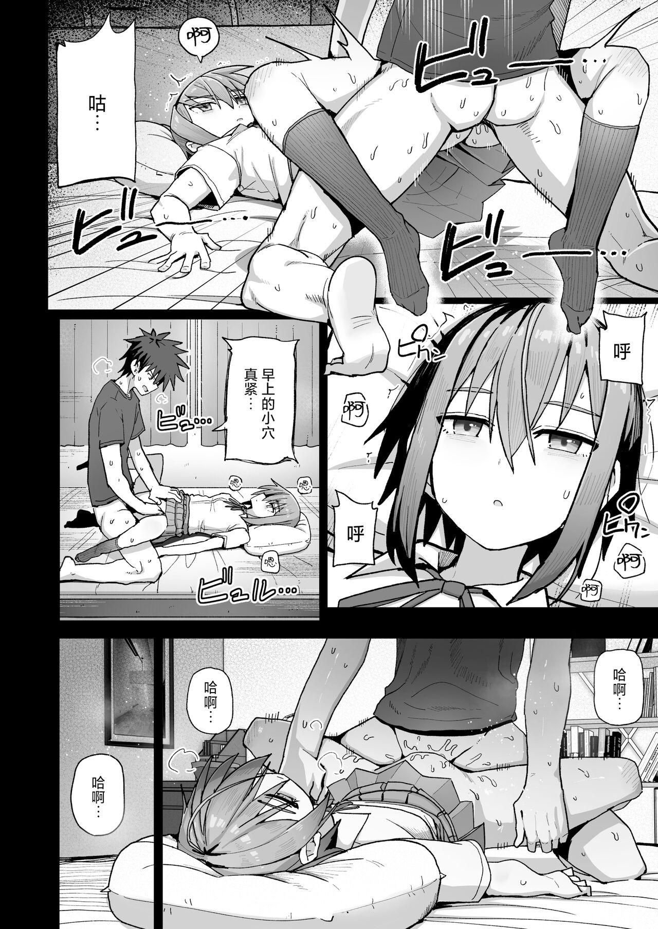 Zutto Hanasanaide ne.| 绝不将你拱手相让。 - Page 12