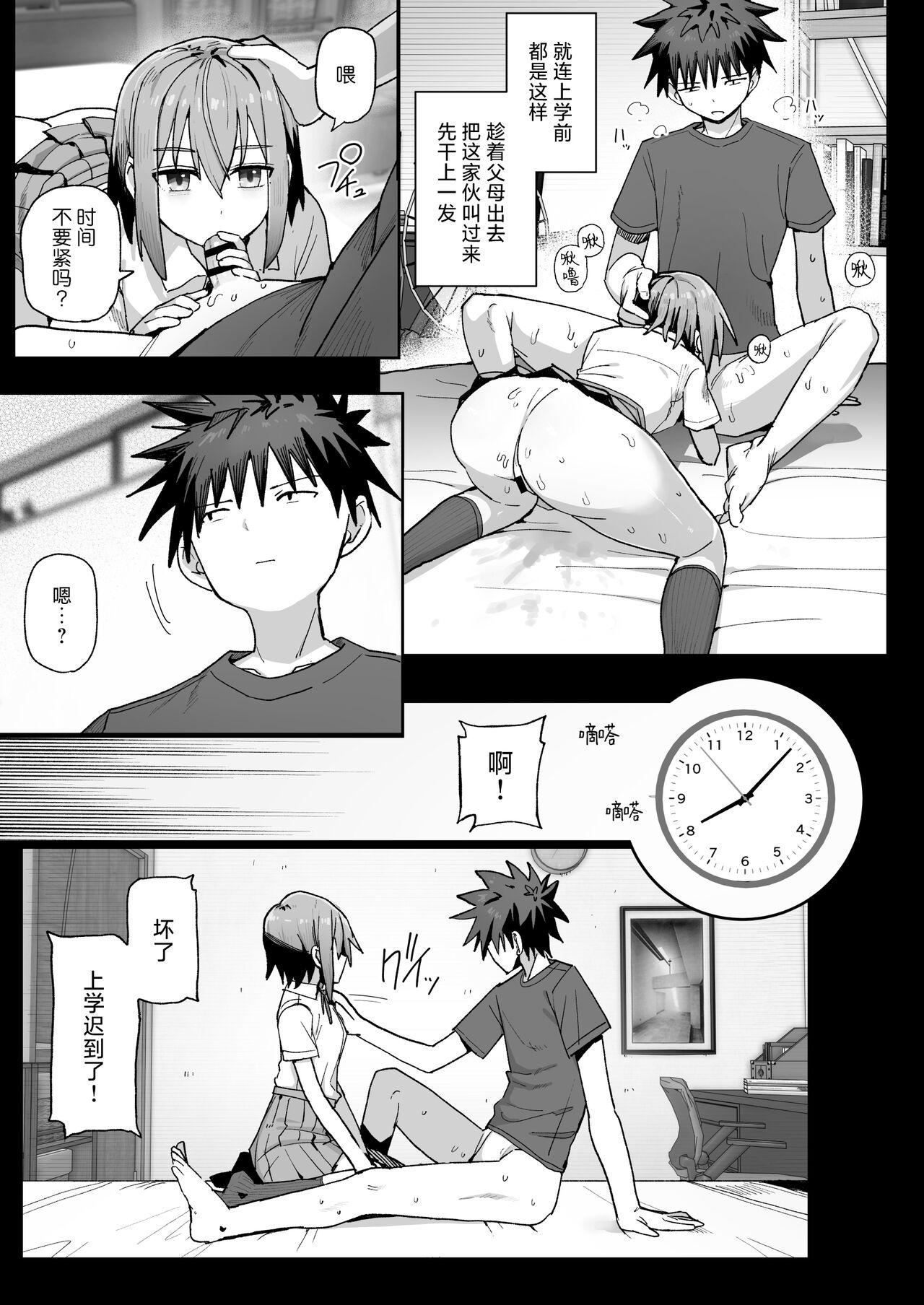 Zutto Hanasanaide ne.| 绝不将你拱手相让。 - Page 13