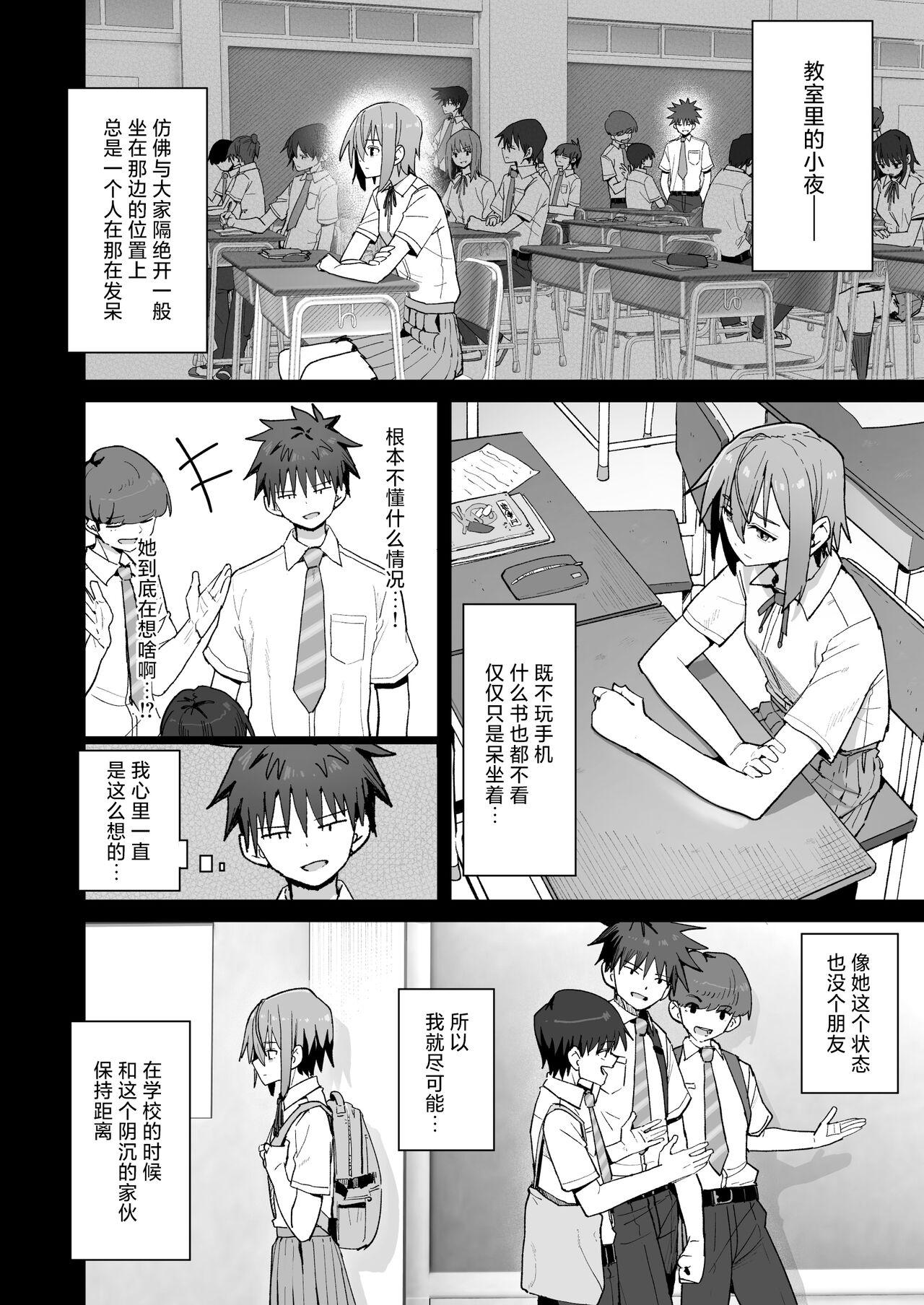Zutto Hanasanaide ne.| 绝不将你拱手相让。 - Page 14