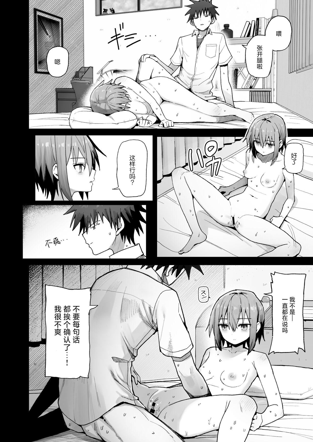 Zutto Hanasanaide ne.| 绝不将你拱手相让。 - Page 4