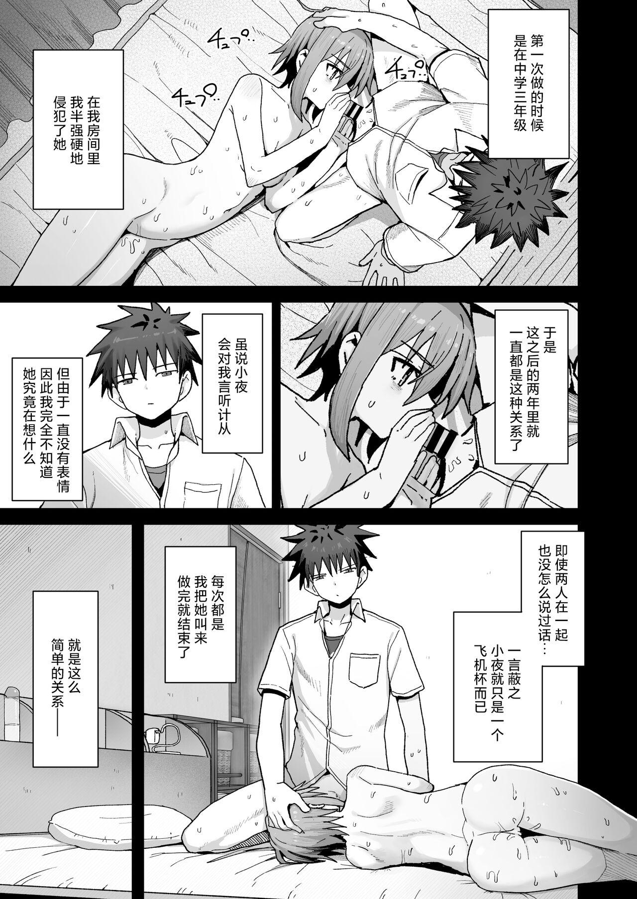 Zutto Hanasanaide ne.| 绝不将你拱手相让。 - Page 7