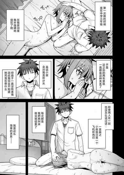 Zutto Hanasanaide ne.| 绝不将你拱手相让。 7