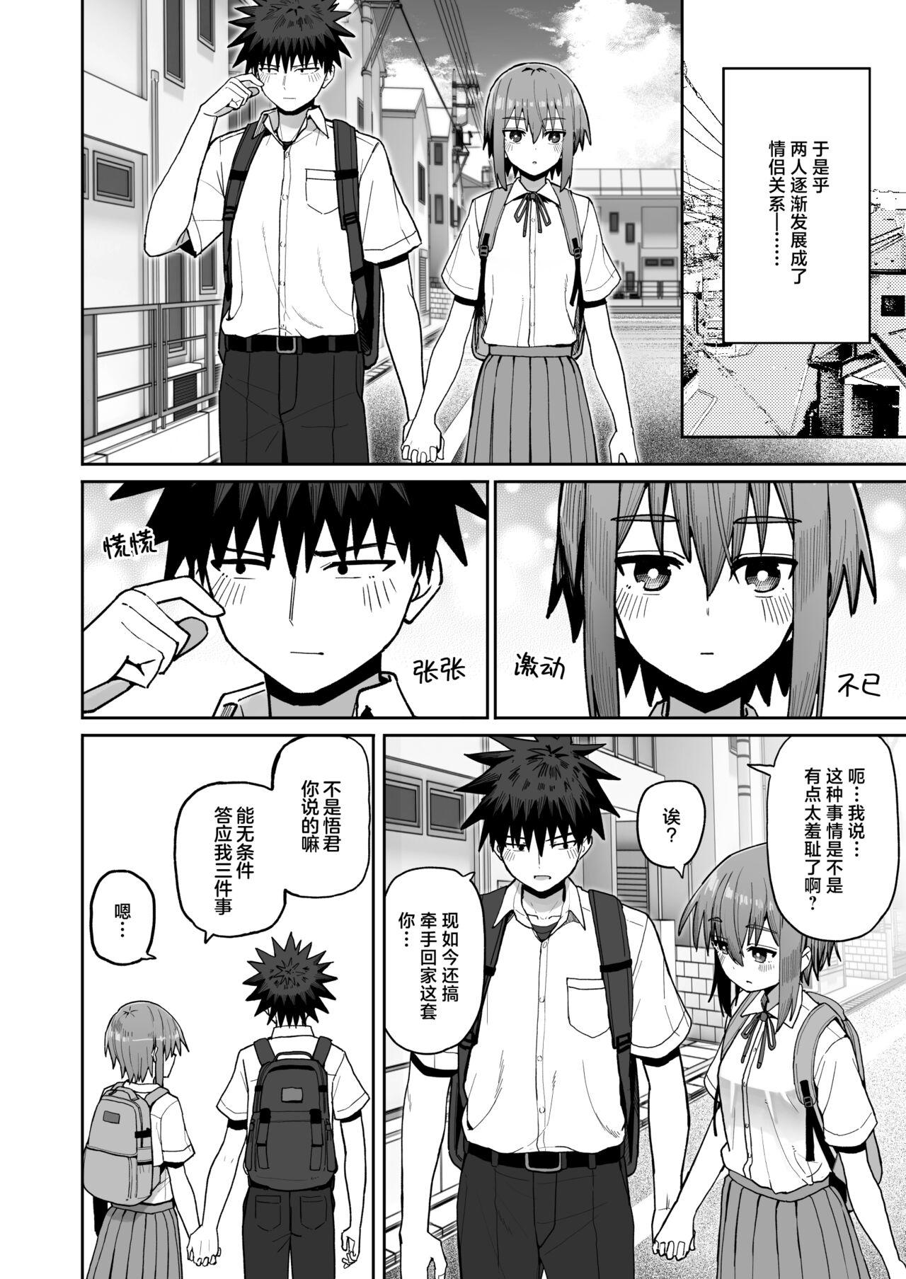 Zutto Hanasanaide ne. 2| 绝不将你拱手相让2。 - Page 4