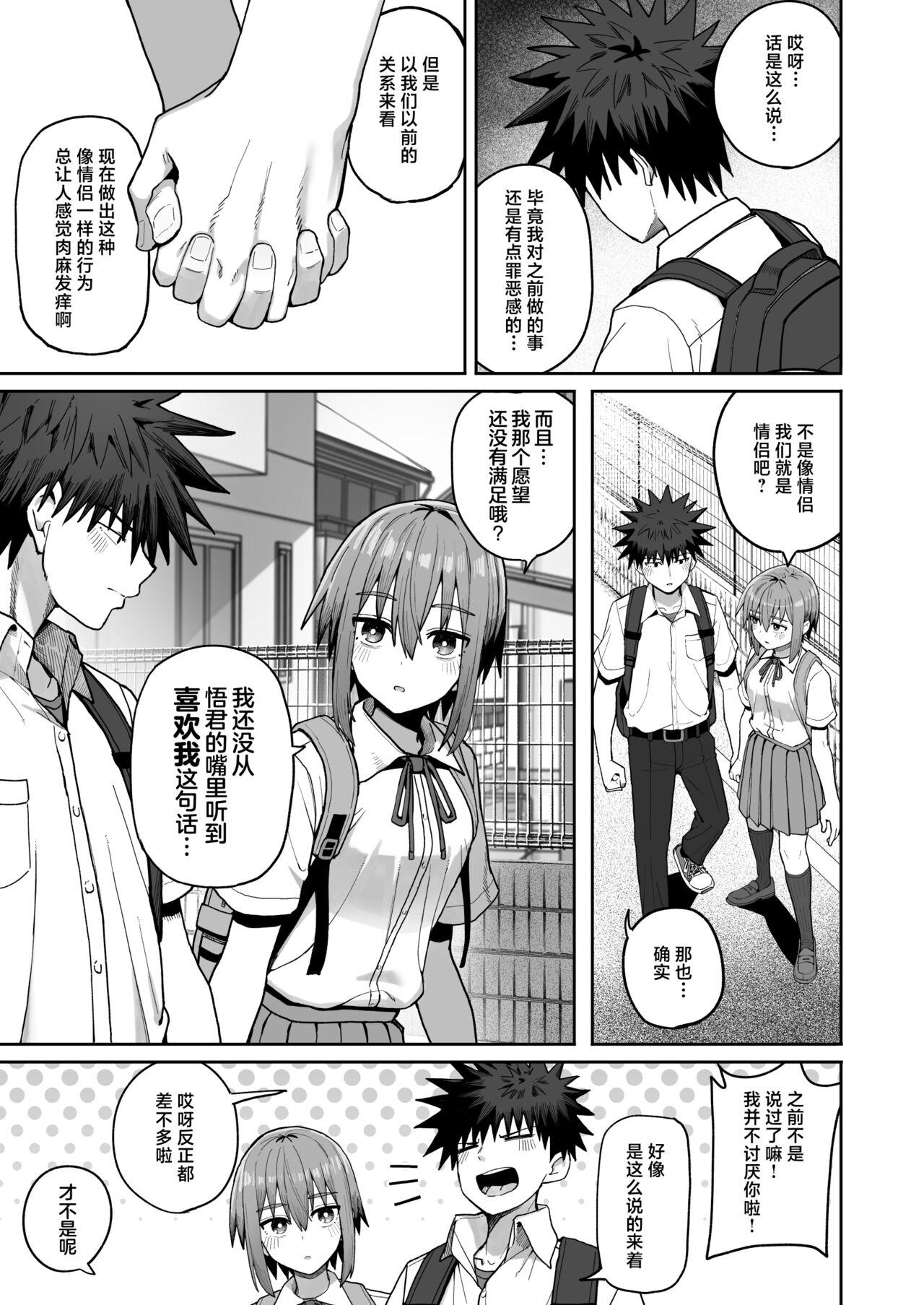 Zutto Hanasanaide ne. 2| 绝不将你拱手相让2。 - Page 5