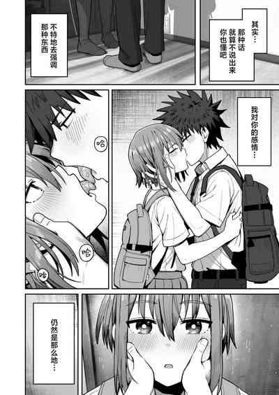 Zutto Hanasanaide ne. 2| 绝不将你拱手相让2。 6