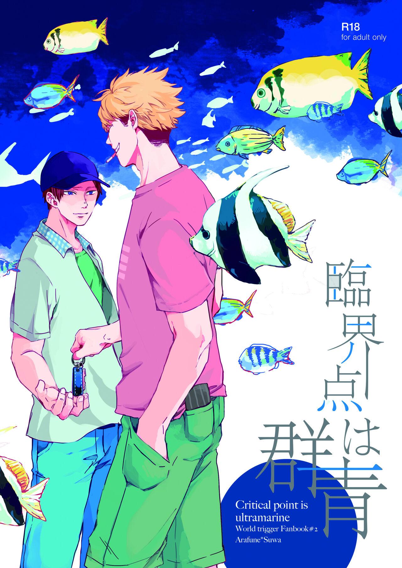 [Nihili (Hashikawa)] Rinkai-ten wa gunjou - Critical point is ultramarine (World Trigger) [Digital] 0