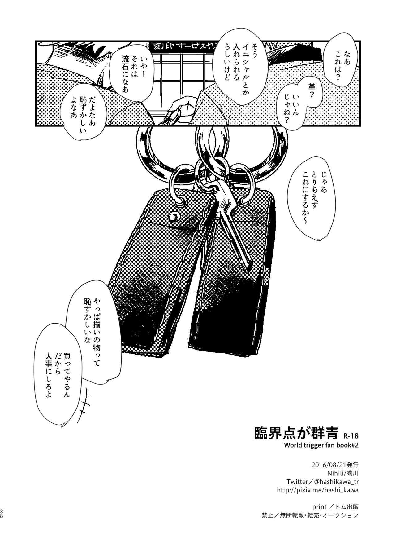 [Nihili (Hashikawa)] Rinkai-ten wa gunjou - Critical point is ultramarine (World Trigger) [Digital] 37