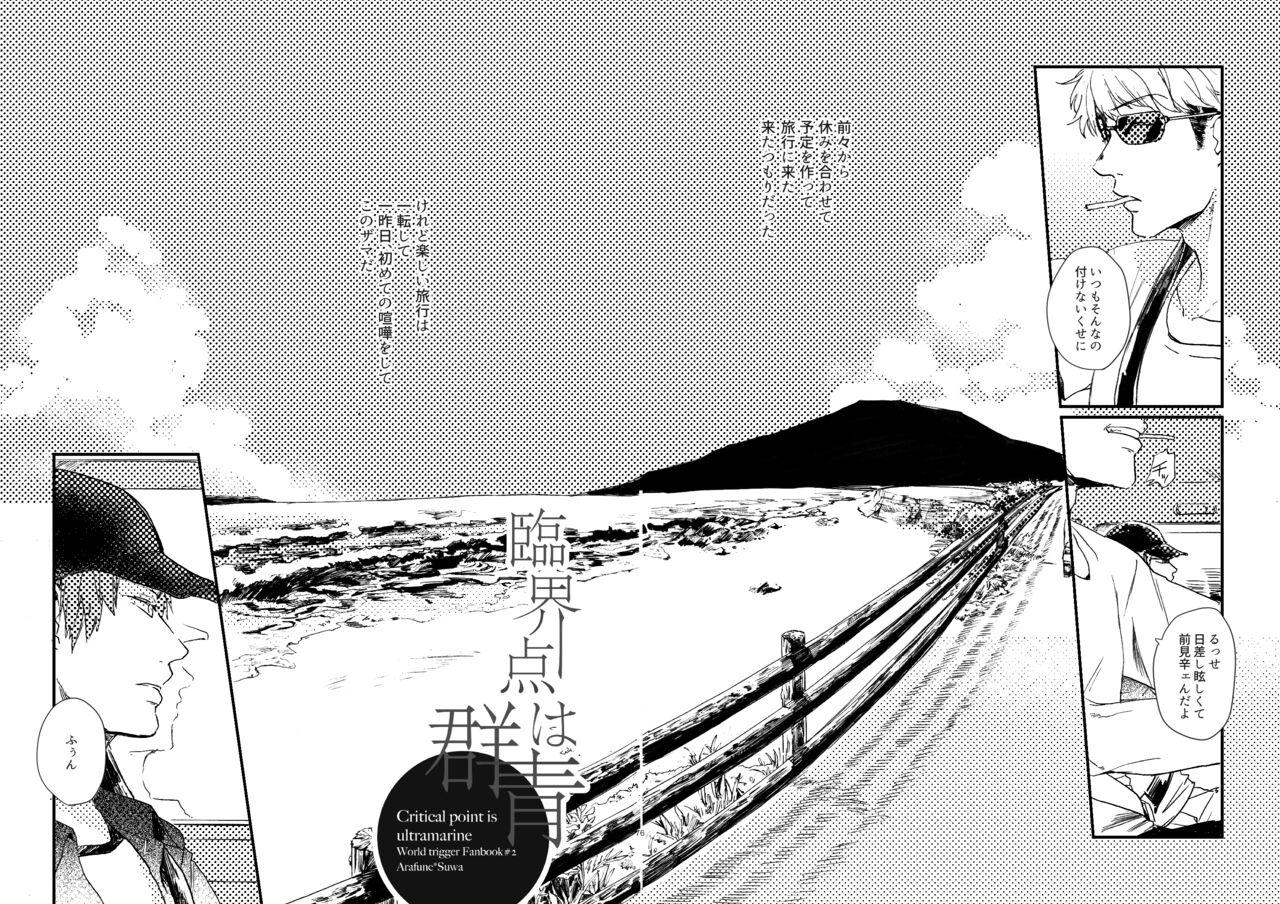 [Nihili (Hashikawa)] Rinkai-ten wa gunjou - Critical point is ultramarine (World Trigger) [Digital] 4