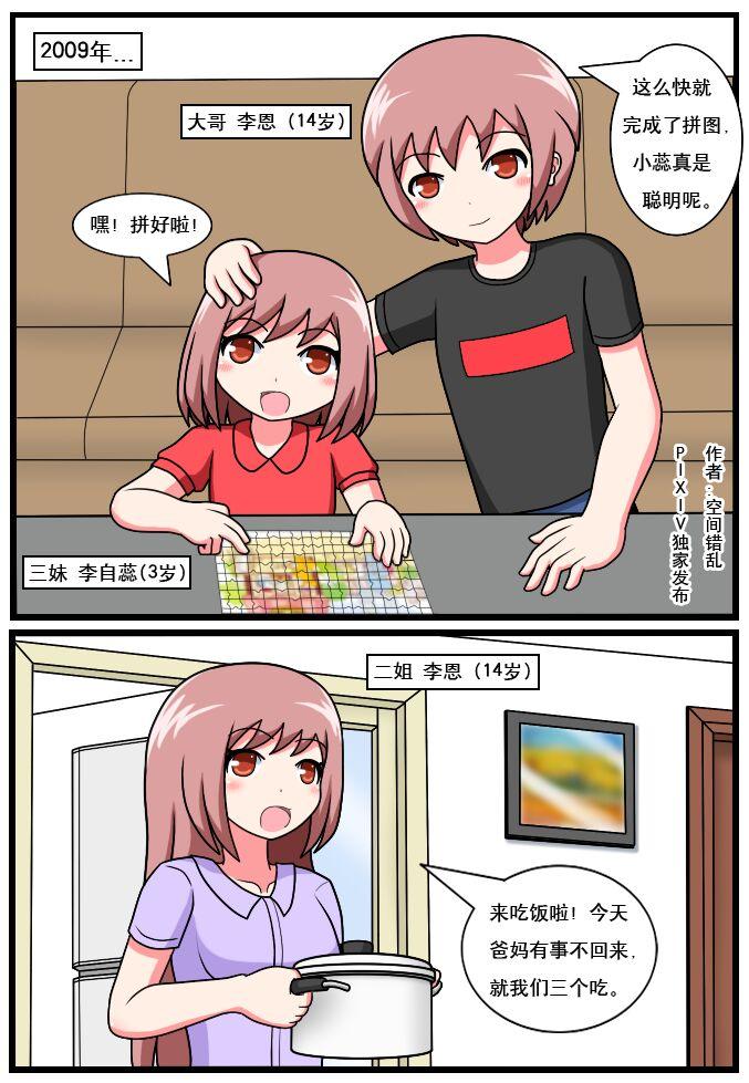 「空间错乱」逆天一家 1
