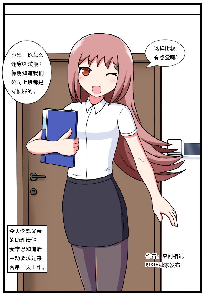 「空间错乱」逆天一家 - Page 15