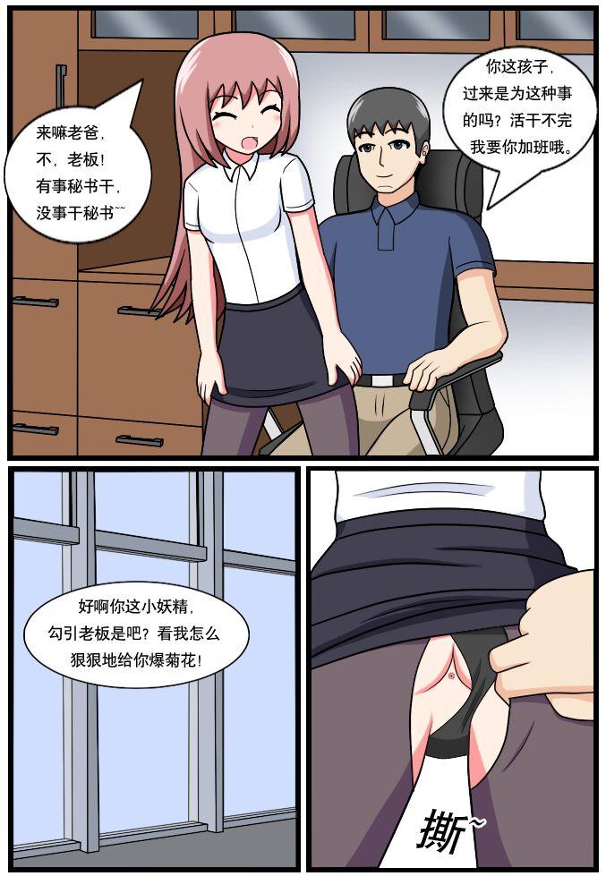 「空间错乱」逆天一家 - Page 16