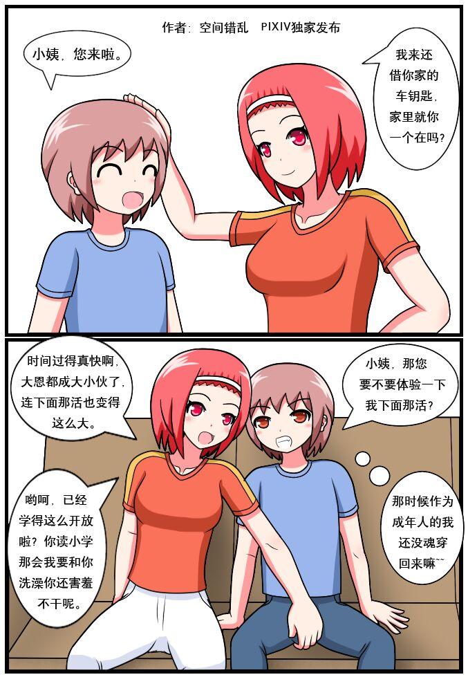 「空间错乱」逆天一家 7