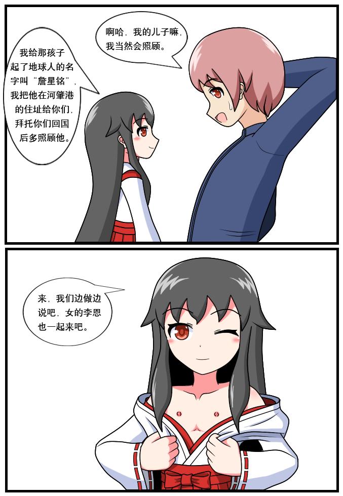 「空间错乱」逆天一家 - Page 78