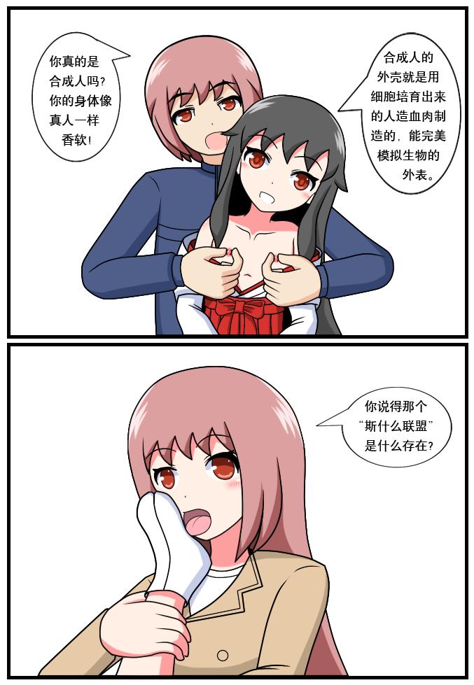 「空间错乱」逆天一家 - Page 79