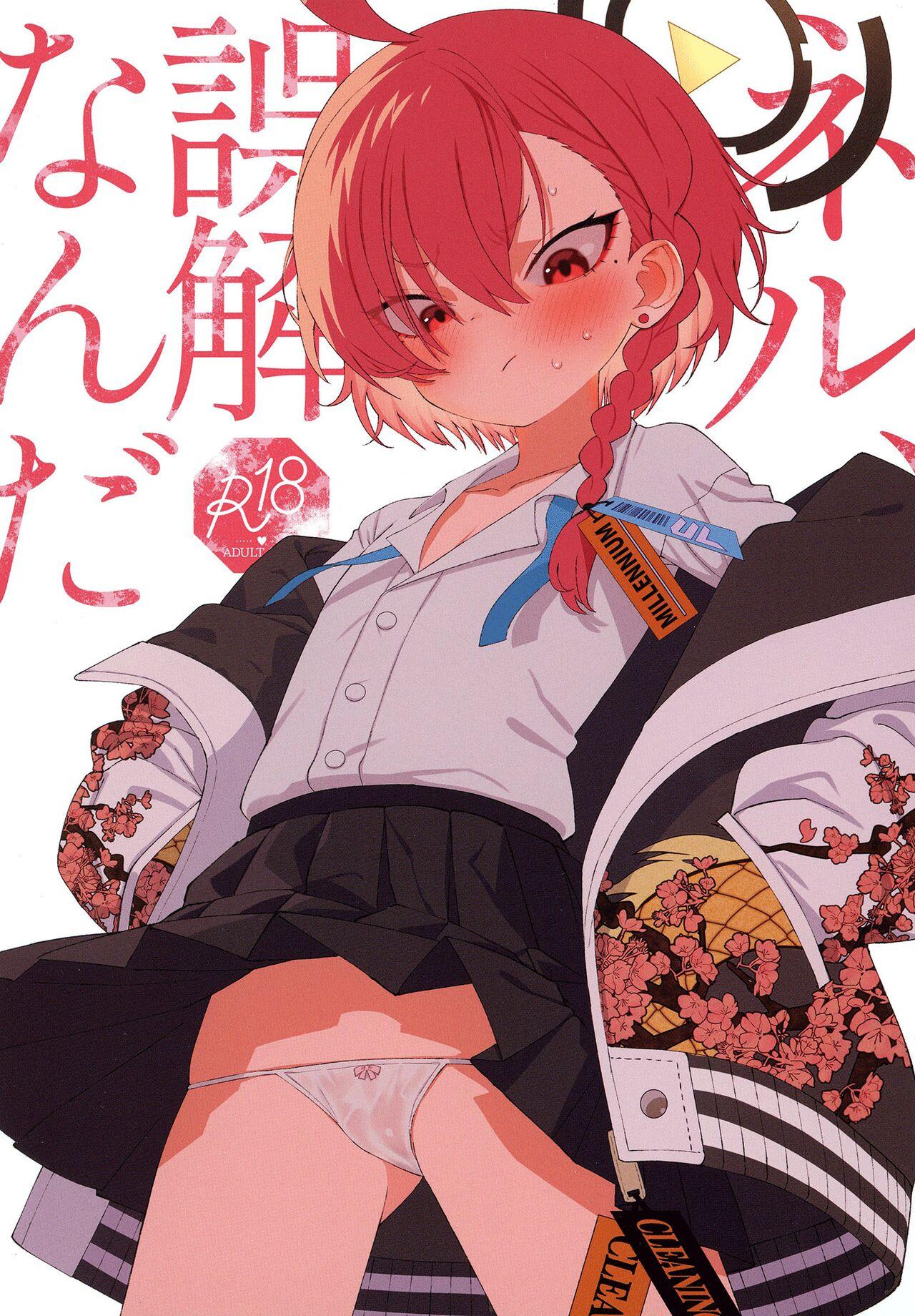Neru, Gokainanda 1