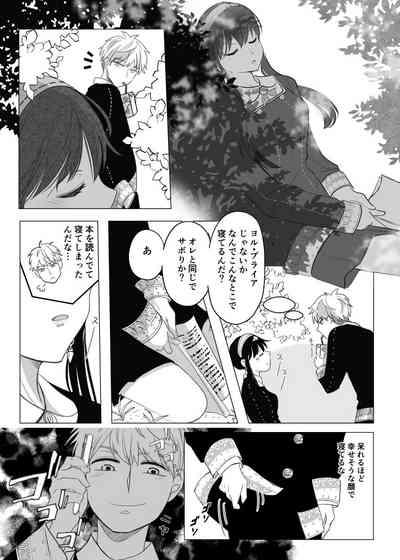 夢からさめても【WEB再録】 3