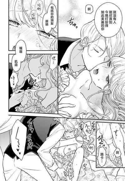 akuyaku reijo redi firia de ra rovu~e no shippai | 恶役千金 淑女菲莉安·德·拉·罗威的失败 1-3 5