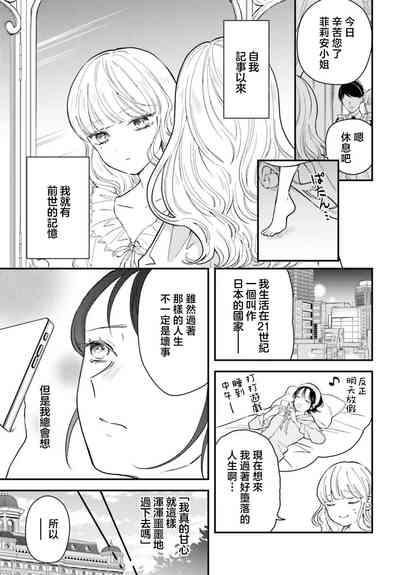 akuyaku reijo redi firia de ra rovu~e no shippai | 恶役千金 淑女菲莉安·德·拉·罗威的失败 1-3 8