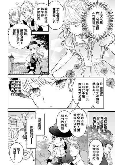 akuyaku reijo redi firia de ra rovu~e no shippai | 恶役千金 淑女菲莉安·德·拉·罗威的失败 1-3 9