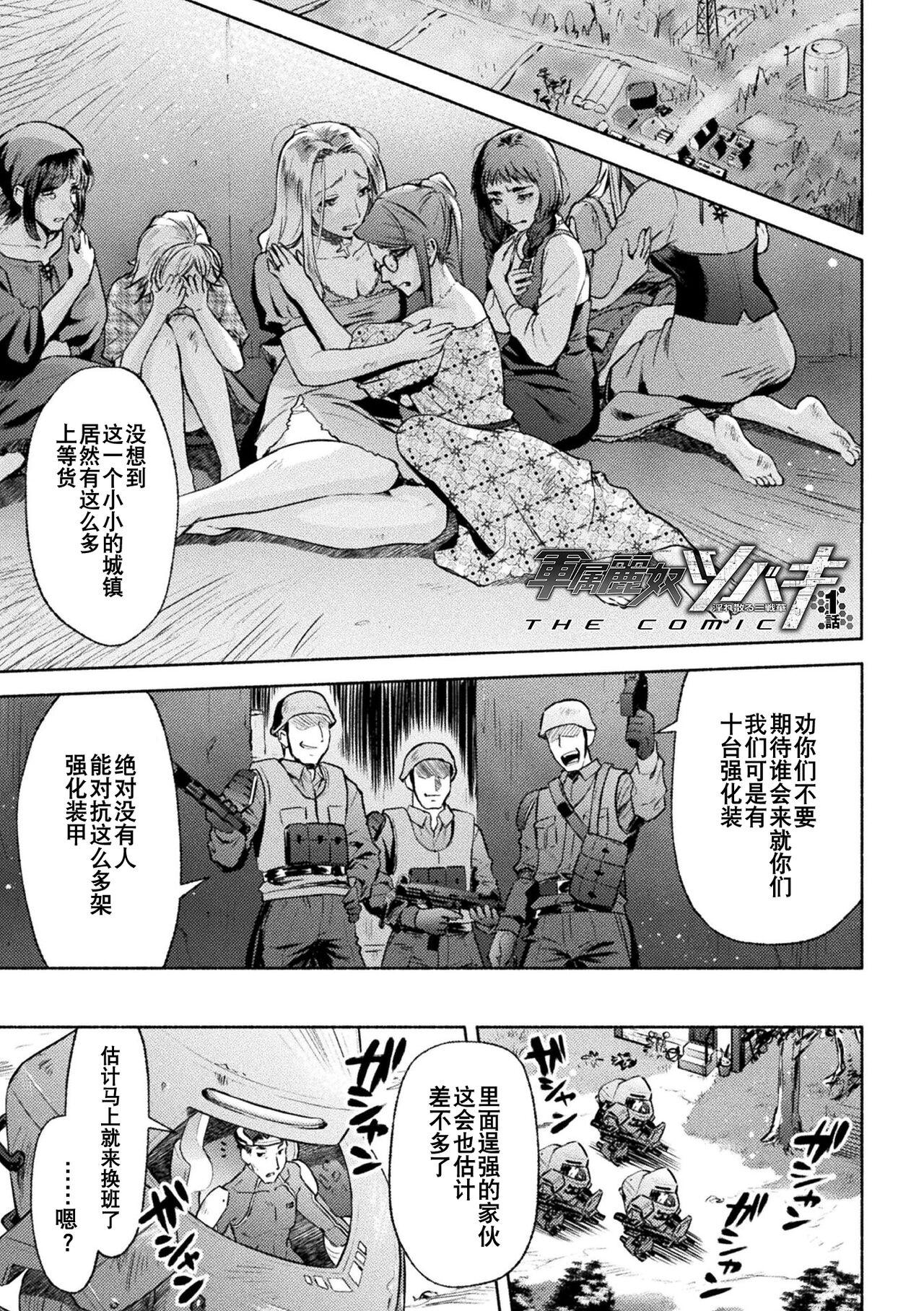 軍属麗奴ツバキ 淫れ散る三戦華 THE COMIC 第1-3話 0