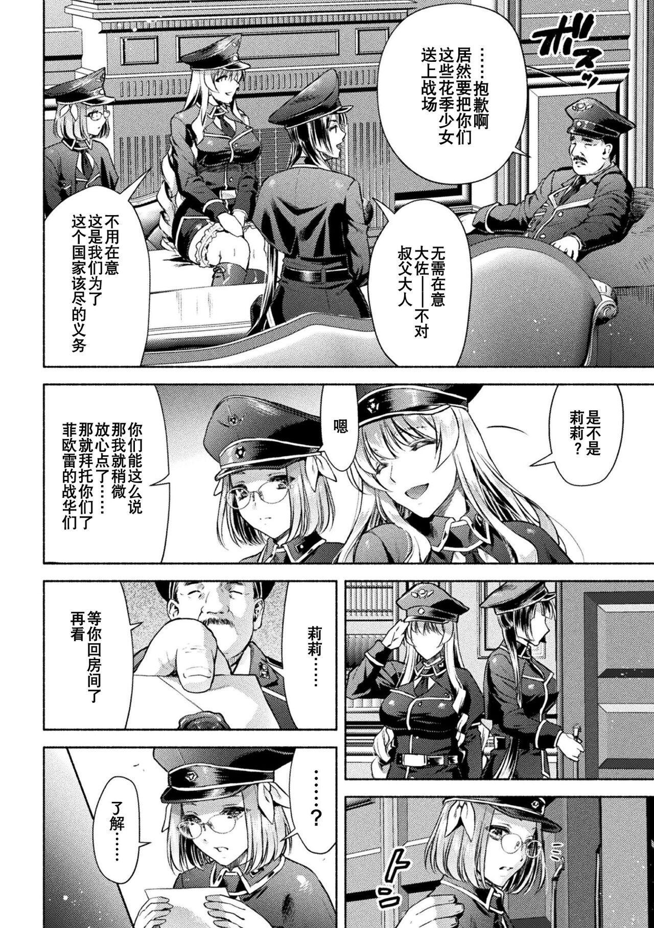 軍属麗奴ツバキ 淫れ散る三戦華 THE COMIC 第1-3話 9