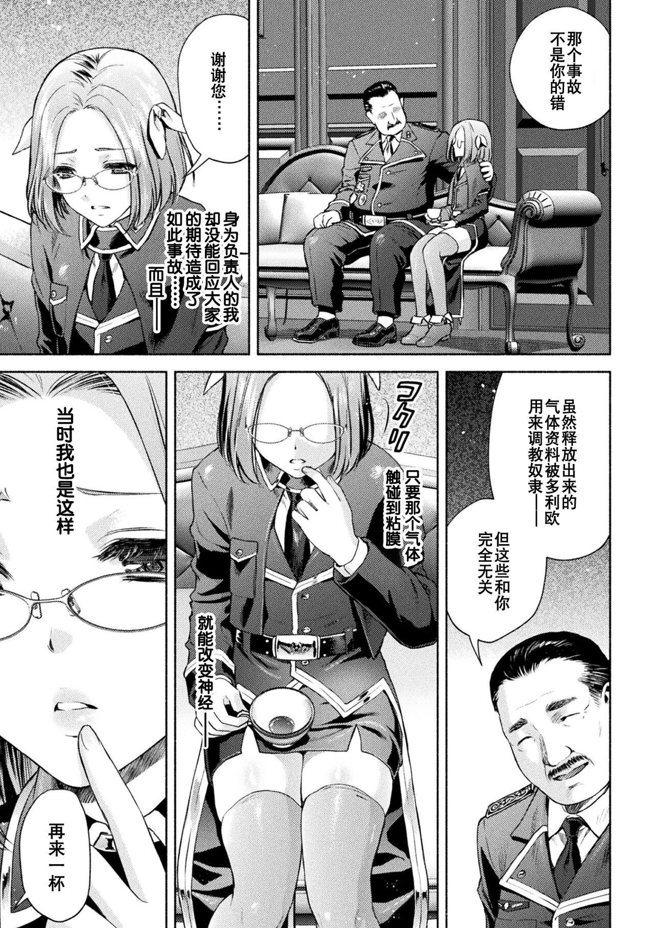 軍属麗奴ツバキ 淫れ散る三戦華 THE COMIC 第1-3話 12