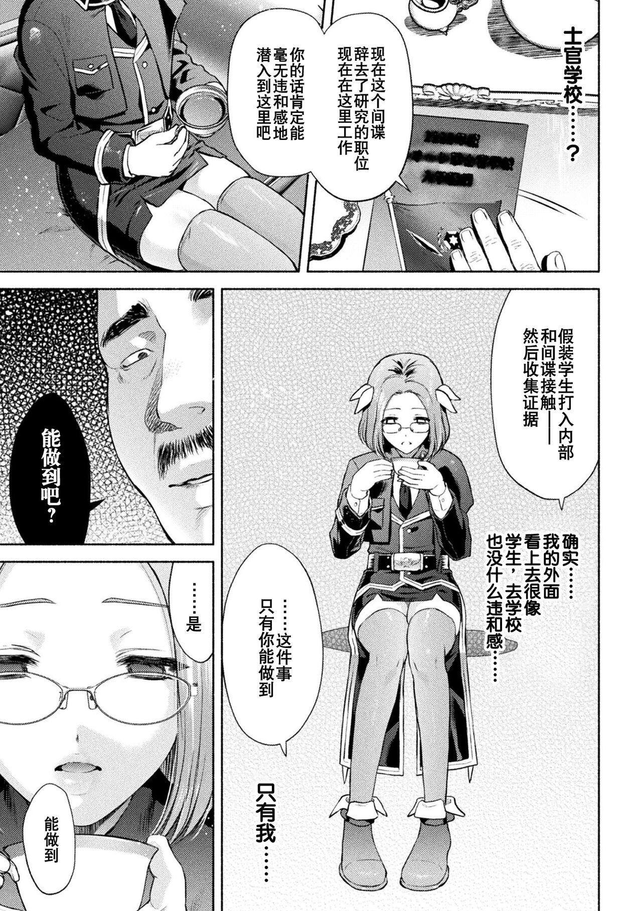 軍属麗奴ツバキ 淫れ散る三戦華 THE COMIC 第1-3話 14