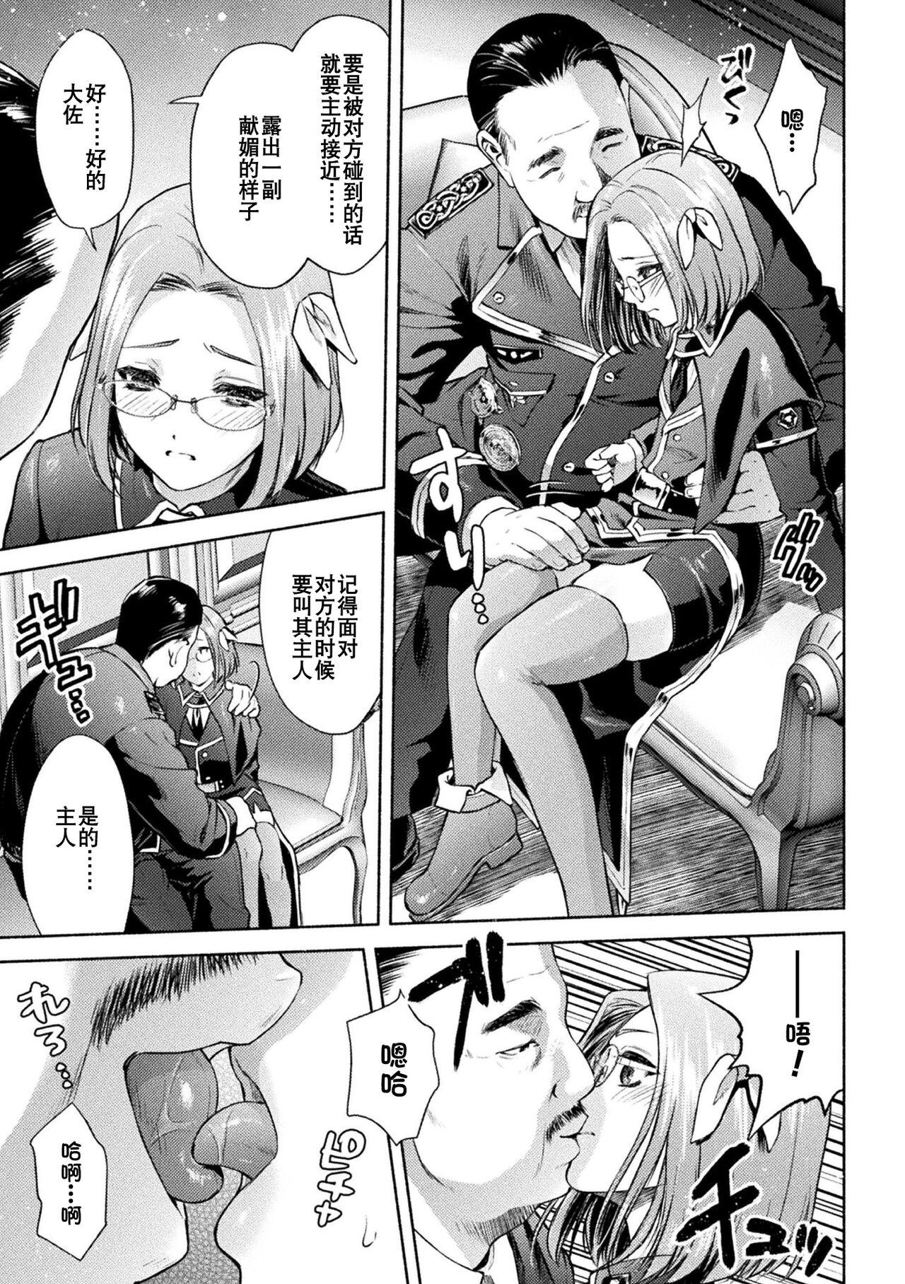 軍属麗奴ツバキ 淫れ散る三戦華 THE COMIC 第1-3話 16