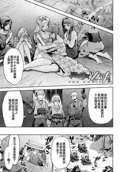 軍属麗奴ツバキ 淫れ散る三戦華 THE COMIC 第1-3話 1