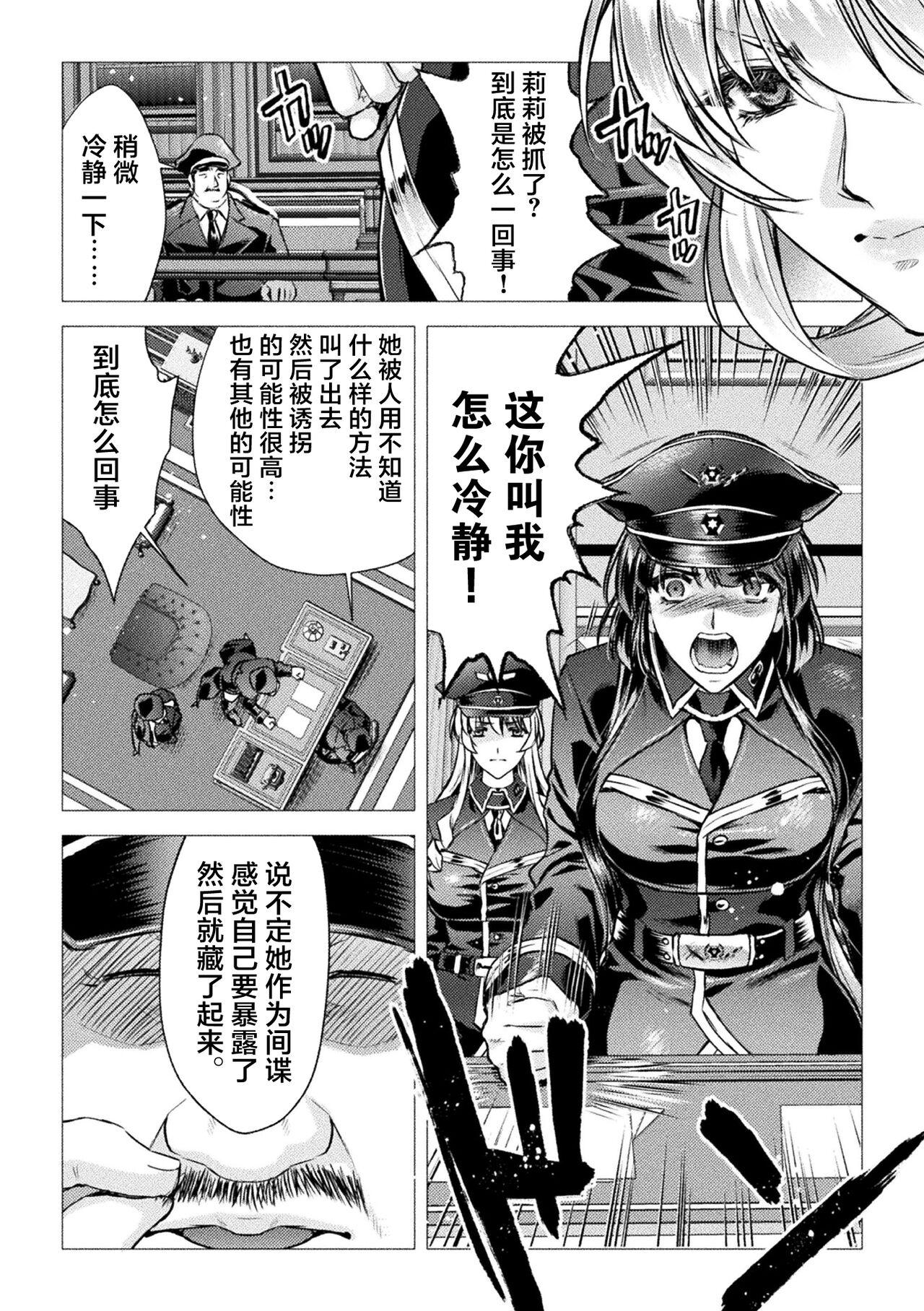 軍属麗奴ツバキ 淫れ散る三戦華 THE COMIC 第1-3話 31